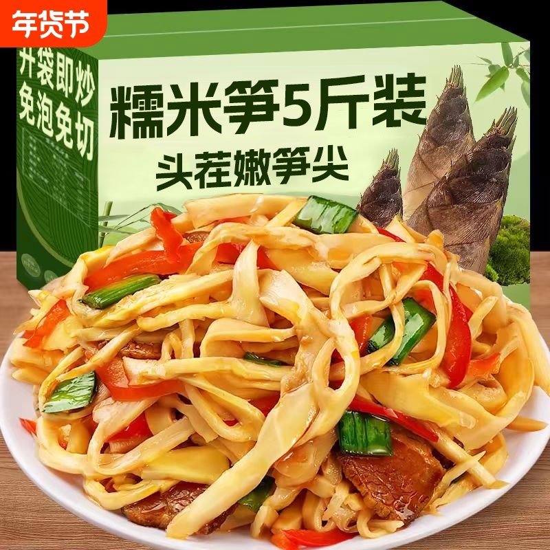 江西特产糯米笋嫩笋尖农家鲜嫩脆爽碳烤笋原味笋尖笋丝下饭菜免切