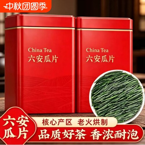 六安瓜片2026新茶正宗一级安徽特产浓香型高山绿茶春茶叶罐装送礼