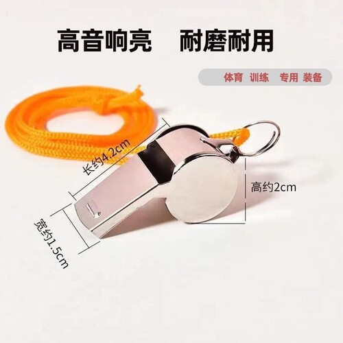 教练裁判金属高频比赛口哨