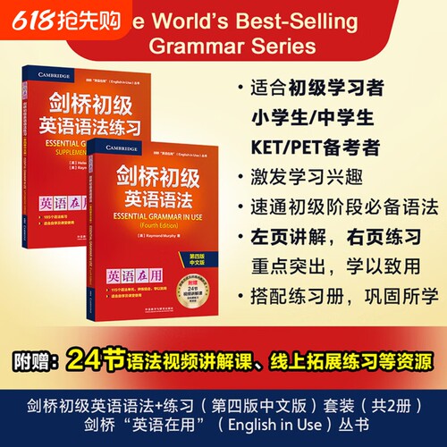剑桥初级英语语法第四版中文版