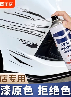 汽车漆面划痕去痕修复油漆笔专用珍珠白自喷漆白色黑色车补漆神器