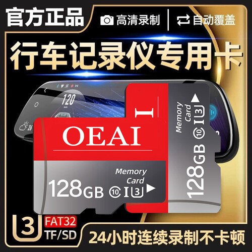 行车记录仪内存卡存储卡128g高速卡车载专用tf卡储存卡汽车用32G
