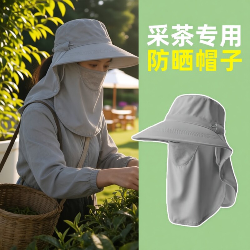采茶太阳帽女士专用农村下地干活遮阳防晒户外遮脸面罩护颈一体款