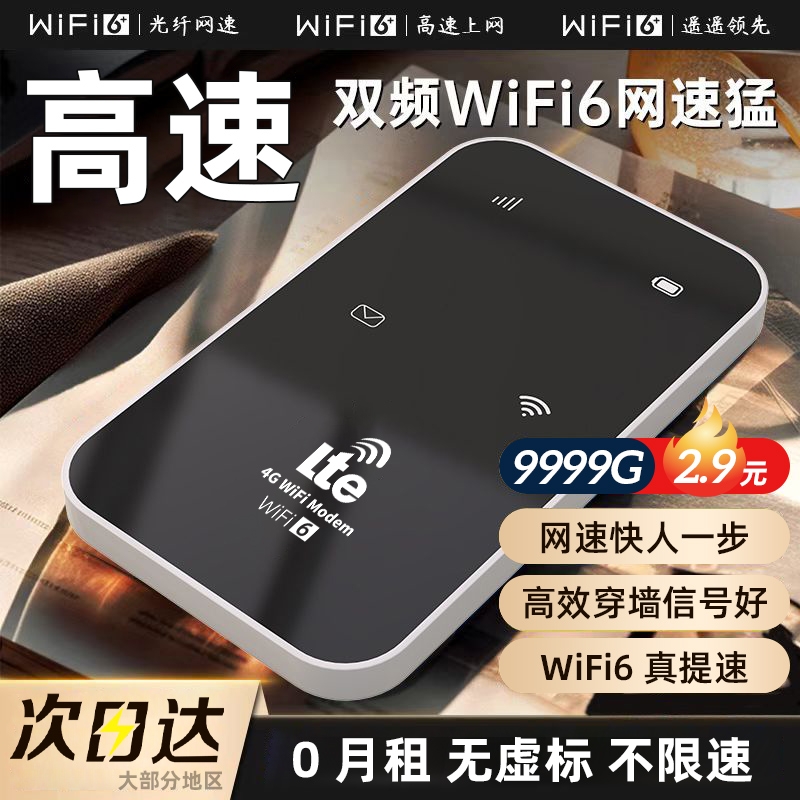 随身wifi2024新款移动wifi无线网络便携纯流量上网卡全国通用免插卡高速笔记本电脑车载路由器宽带热点wifi6