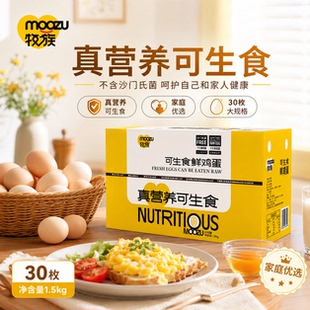 【牧族】可生食新鲜无抗生素鸡蛋