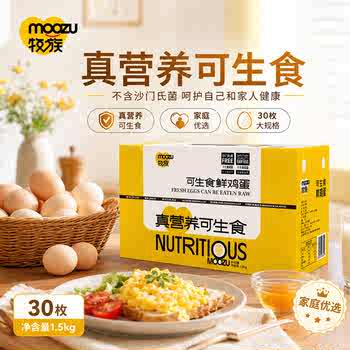 牧族NSF鸡蛋认证可生食新鲜无抗生素30枚单枚50g一颗小鸡普通农场实付28.5元到手包邮