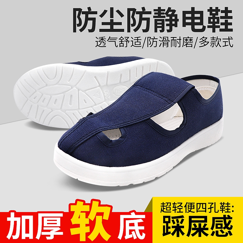 防静电鞋防尘防静电加厚鞋底