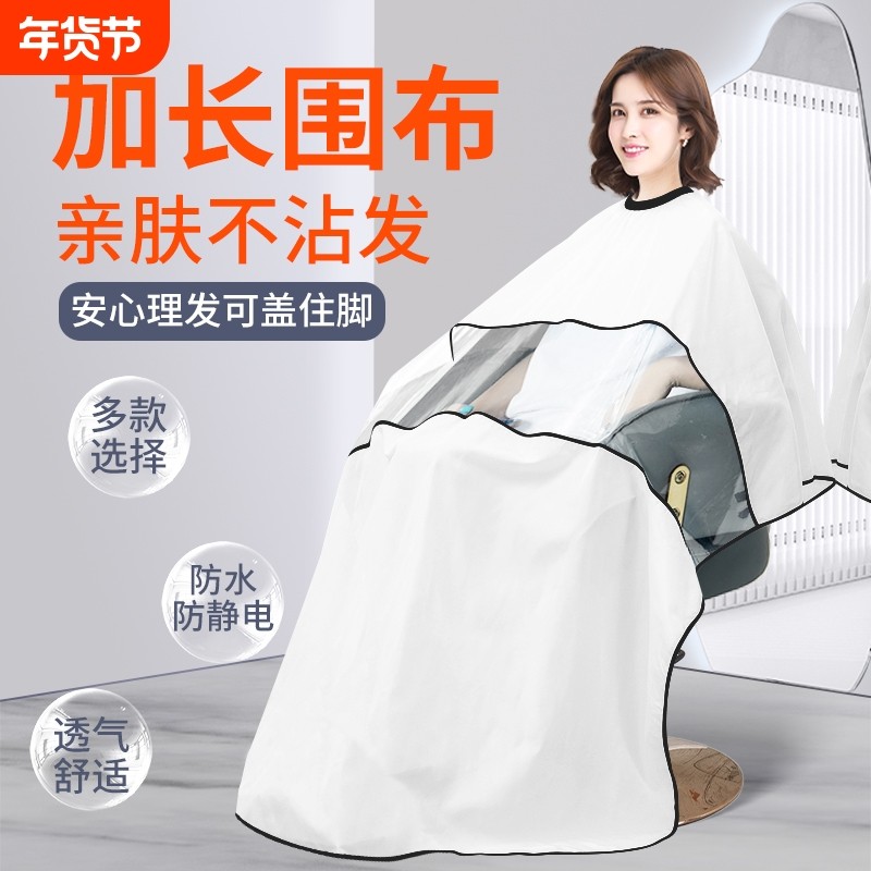理发围布烫染理发店防静电成人家用美发店剪发不沾发防水领口加长,婴童用品,理发围布,淘宝优惠券,粉丝福利购,淘宝优惠卷