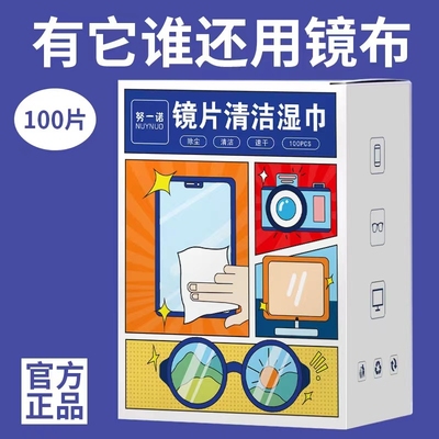 【300片眼镜清洁湿巾】防雾擦眼镜湿巾镜片防起雾眼镜布防眼睛