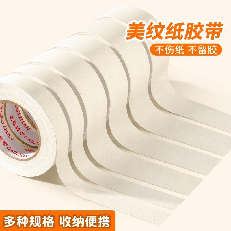 美纹纸胶带可书写不残留手撕无痕图片