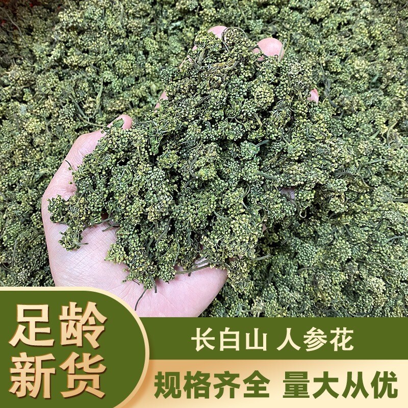 长白山人参花 新货散装500g人参花干货 长白山农产品源头批发