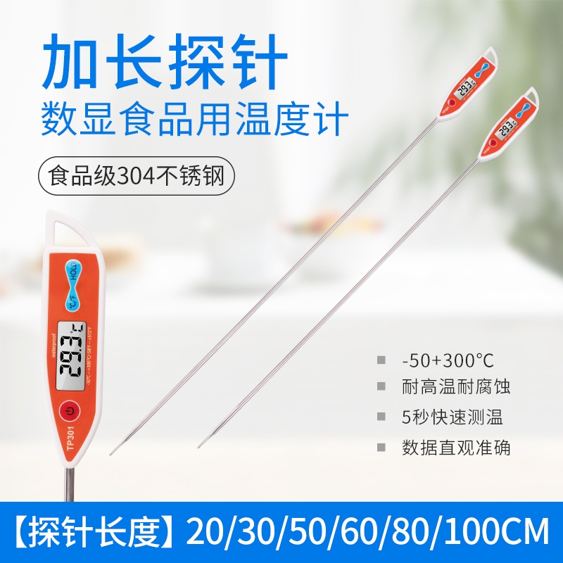 烘焙商用厨房探针式水温计高精度