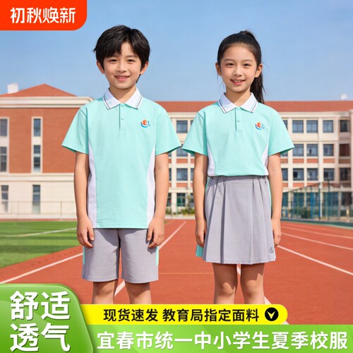 宜春市中小学生夏季校服男女统一