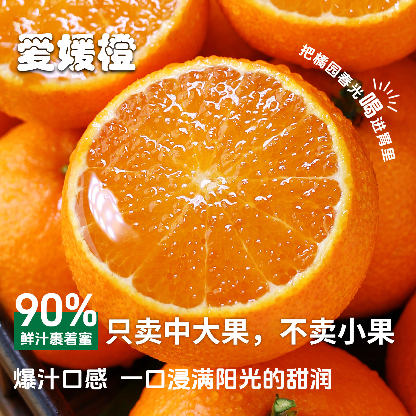 新鲜爱媛38号水果四川正宗