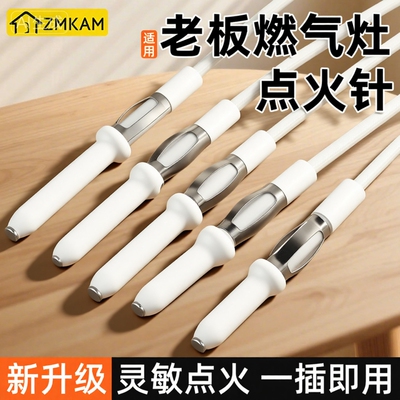 适用于老板燃气灶点火针家用煤气灶配件万能灶具套装嵌入式打火针