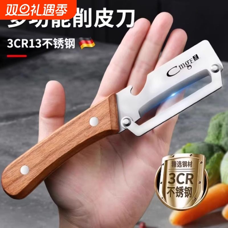 木柄多功能不锈钢削皮刀