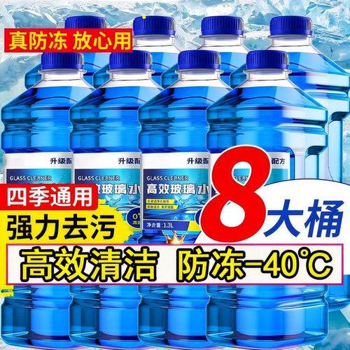 汽车玻璃水强力去污去油膜虫胶四季通用雨刮器冬季零下40防冻型