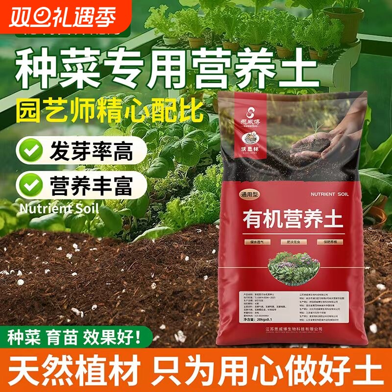 营养土养花通用型种菜多肉植物育苗基质花蓝莓土壤家用有机泥炭土