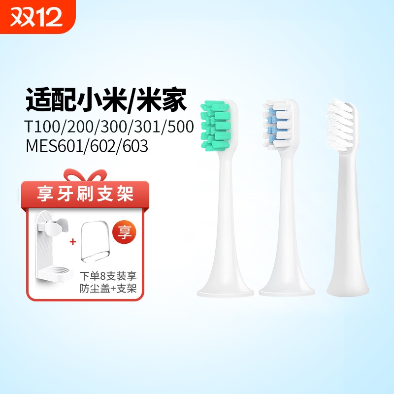 适配小米电动牙刷头替换头