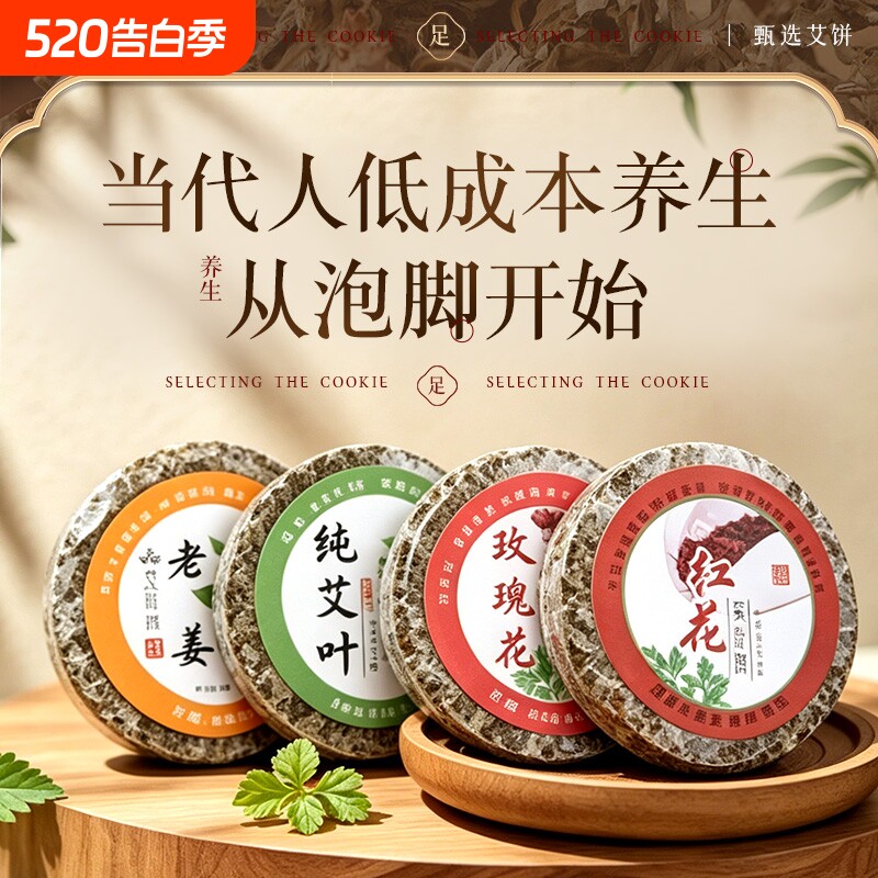 陈年艾草饼艾叶泡澡足浴熏蒸泡脚片藏红花压缩艾叶饼伴手礼足浴饼