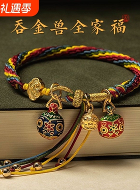 五彩绳成品手编绳本命年红绳吞金兽手工编织轮回手绳红绳新年礼物