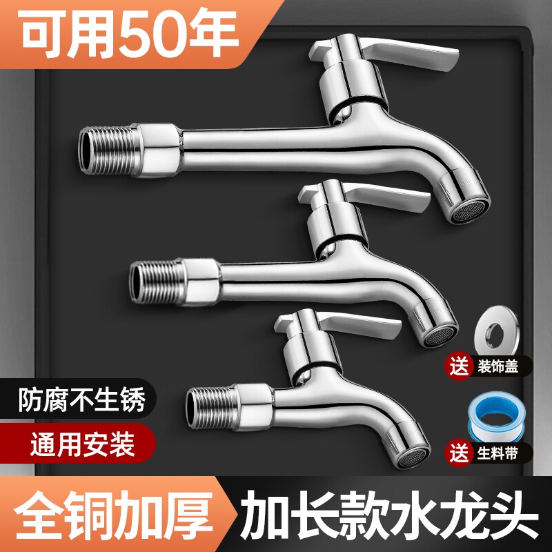 全铜加长水龙头家用单冷304不锈钢入墙式拖把池专用4分洗衣机厨房