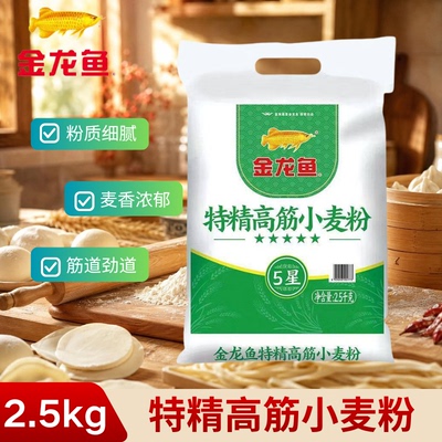 金龙鱼特精高筋小麦粉2.5kg