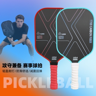 T700碳纤维匹克球拍板pickleball碳纤皮克球专业比赛训练防滑吸汗