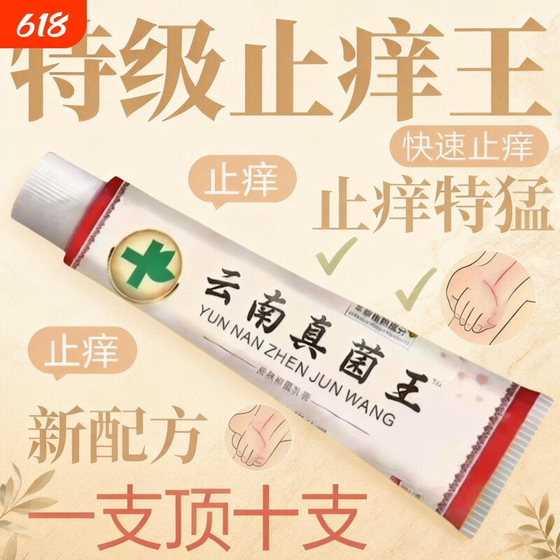 云南真菌王正品特效皮肤外用全身手脚干痒止痒膏杀菌抑菌水泡