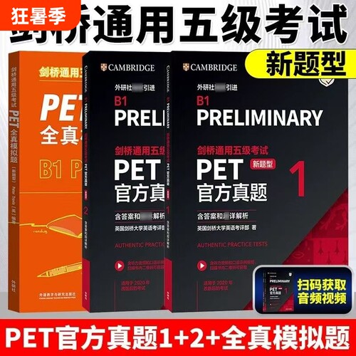 新题型备考2025年剑桥通用五级考试PET官方真题1+2 含答案解析剑桥PET精讲精练新版考试pet真题集剑桥通用英语历年试题外研社
