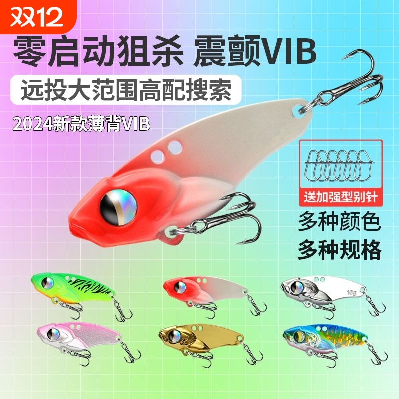 震颤VIB超薄背设计远投路亚假饵