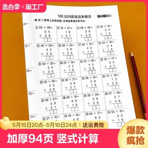 小学生数学口算心算竖式计算题卡