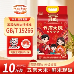 代府大院五常大米2025新米5kg