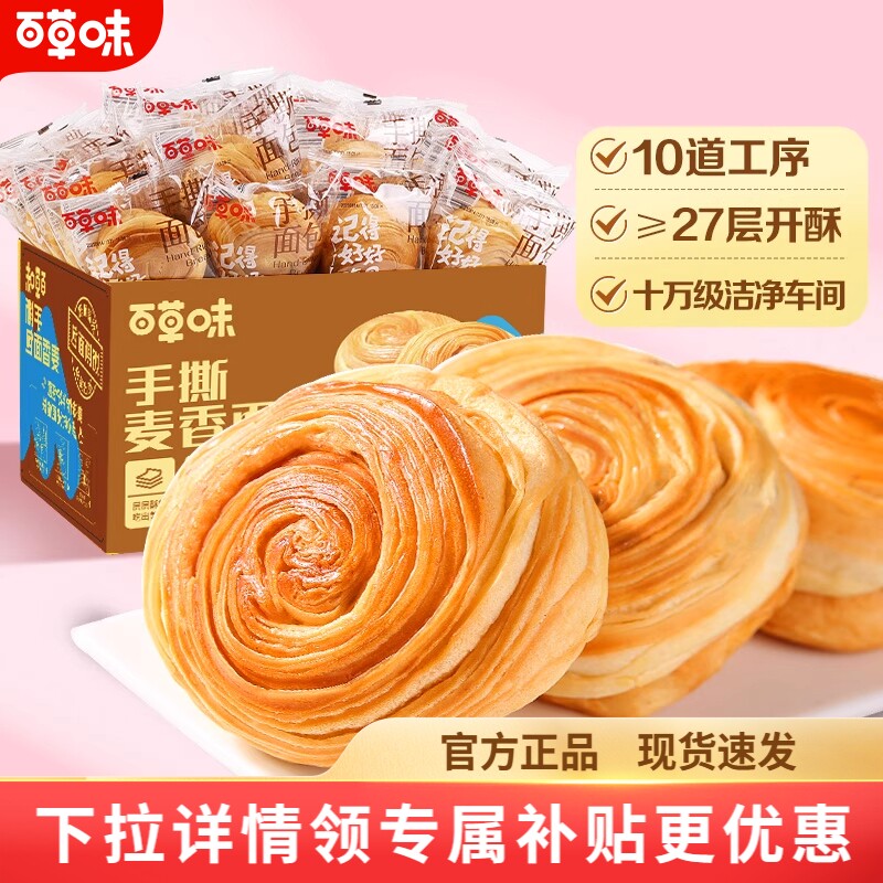 夜伴小卤百草味手撕面包早餐速食小吃食品蛋糕零食整箱糕点心健康