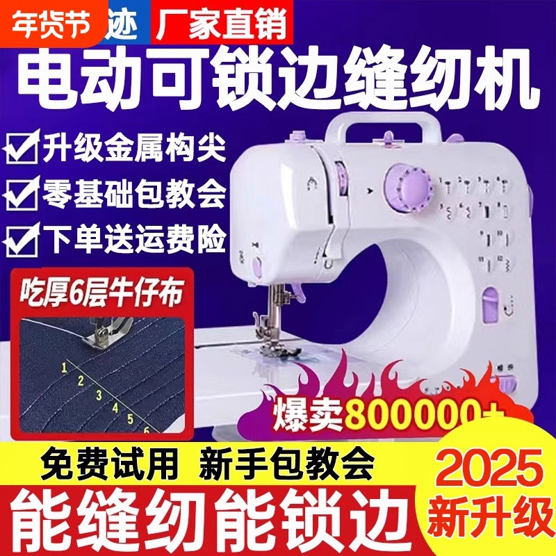 家用缝纫机小型电动全自动带锁边倒车衣505A裁缝机卷边裤脚一体机,居家日用,缝纫机/针织机,淘宝优惠券,粉丝福利购,淘宝优惠卷