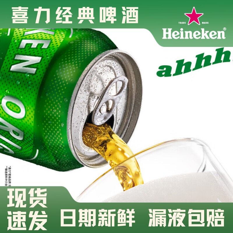 喜力经典啤酒罐装500ml										