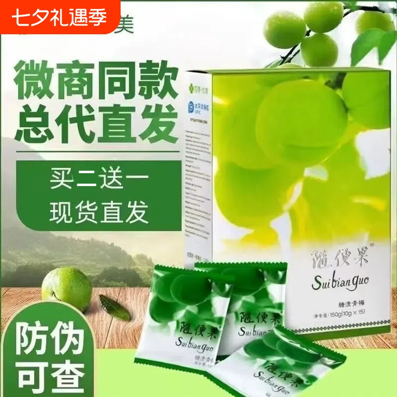 随便果适用四季优美酵素梅子清肠青梅果升级版梅子果糖渍新鲜