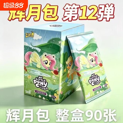 首发正品小马卡片正版辉月12弹一整盒稀有卡牌女孩收藏SC卡SGR卡