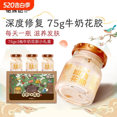 花蕉记即食牛奶花胶营养胶原鱼胶礼盒伴手礼送礼75g