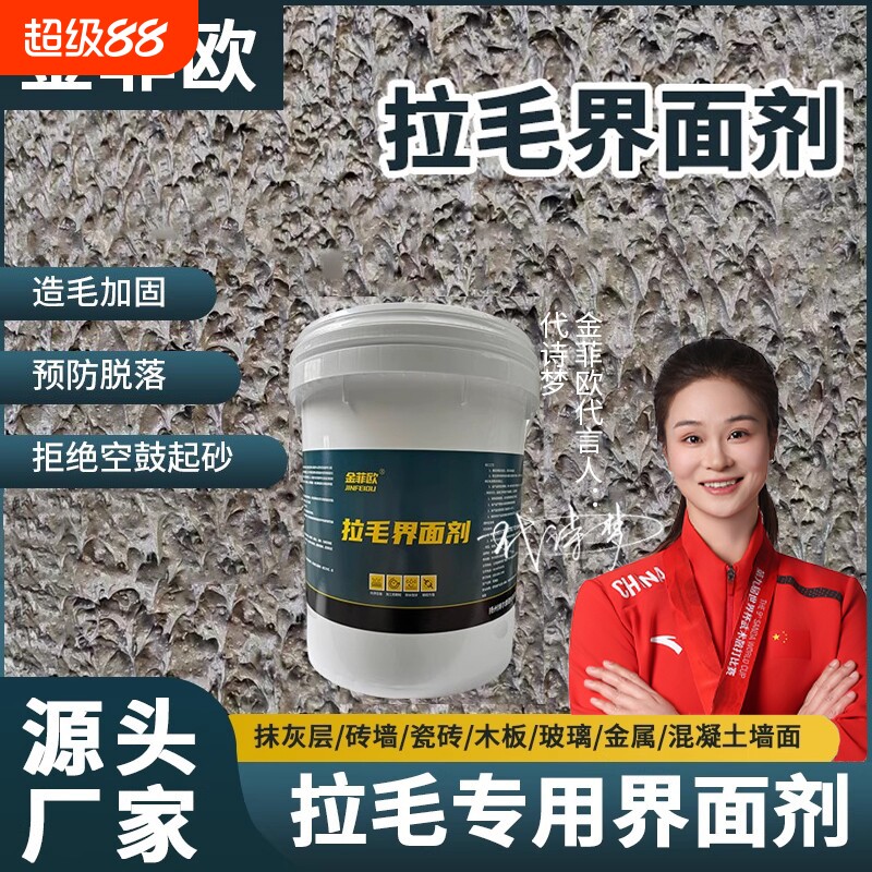 瓷砖拉毛界面剂墙固地固内外墙拉毛乳液墙面胶水泥混凝土907标准