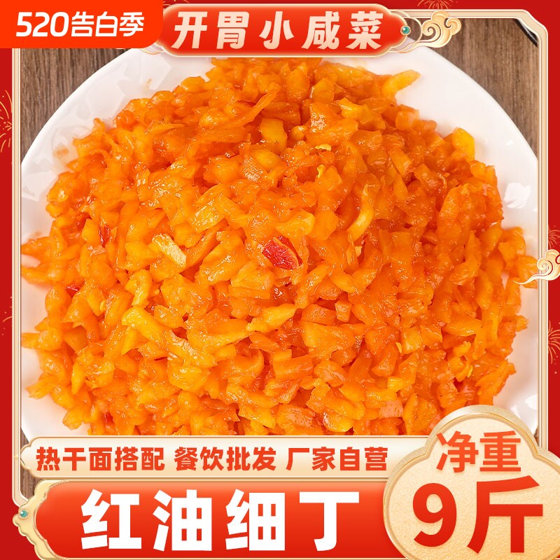 红油细丁热干面搭配伴侣酱萝卜丁批发杂粮煎饼配料咸菜酱菜商用