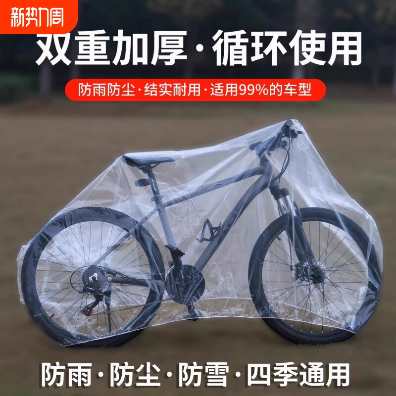 山地公路自行车防尘防水防晒防雨罩电动车罩子一次性单车衣保护套