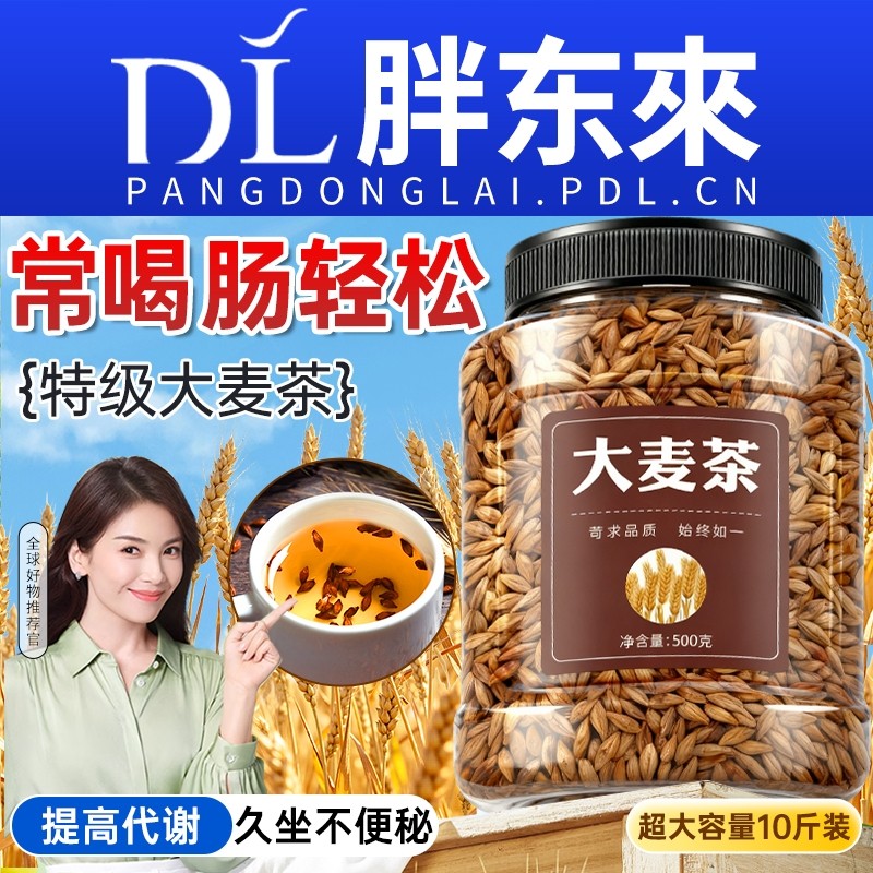 新疆特级正宗大麦茶正品官方旗舰店优质炒熟韩国饭店专用浓香新鲜,茶,代用/花草茶,淘宝优惠券,粉丝福利购,淘宝优惠卷