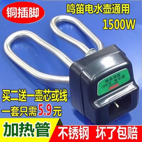 电水壶配件1500w通用发热管