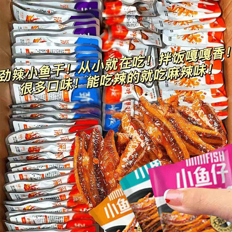 100包劲辣小鱼仔干休闲零食小吃批发好吃美味网红深海香辣小包装