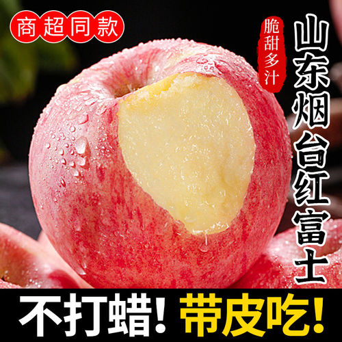 苹果新鲜水果正宗烟台红富士当季整箱鲜苹果批发10斤栖霞脆甜苹果