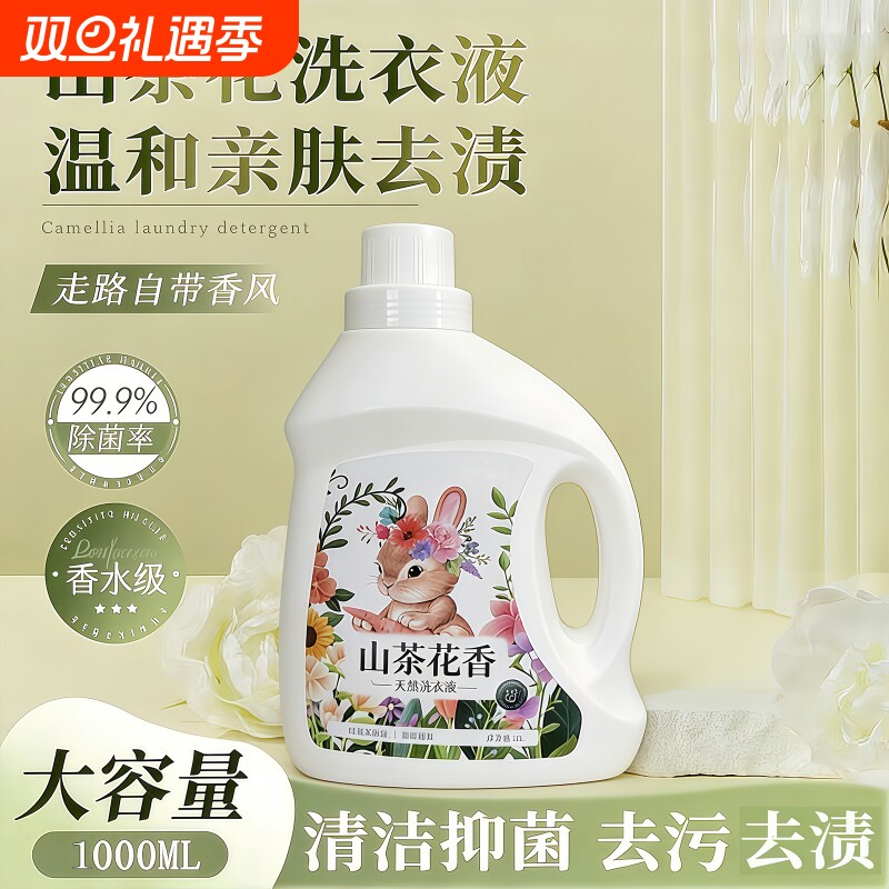 山茶花洗衣液持久留香去螨除菌去渍去污大容量母婴可用居家深层