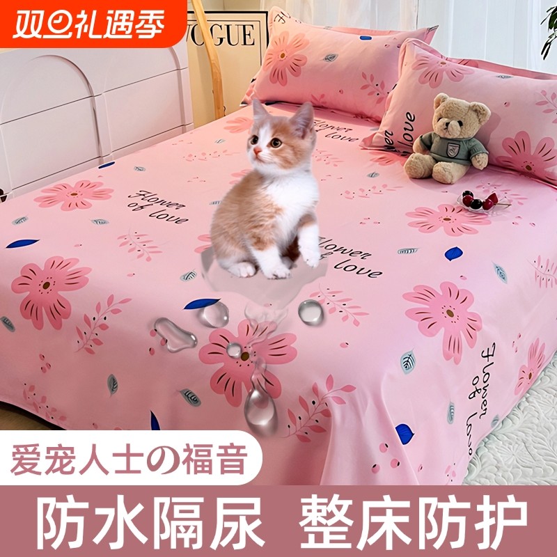 防水床单猫尿毛床罩隔尿婴儿单子可机水洗防尿罩狗兔宠物盖布尿垫