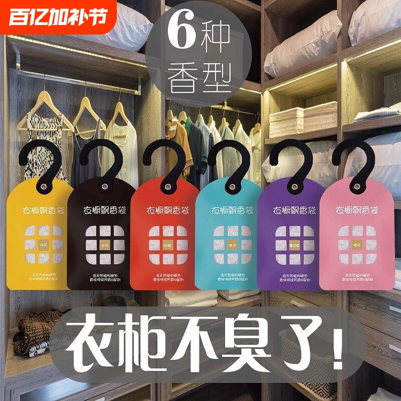 衣服防潮持久留香干燥剂香薰包放衣柜里的防霉防虫霉香氛香包香料