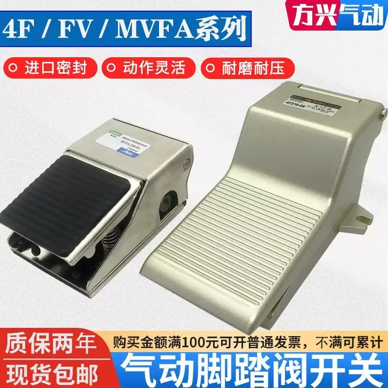 气动脚踏阀4F210-08-L-G气缸换向阀FV-02脚踏开关MVFA-230/240-8A